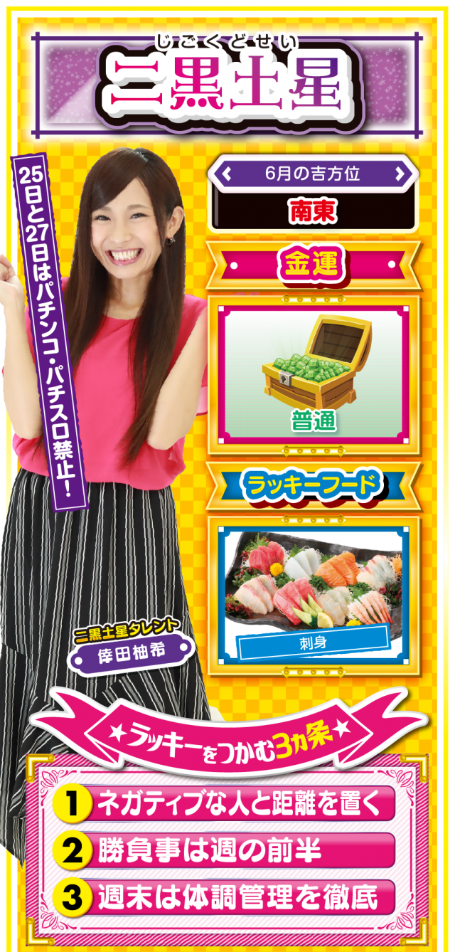 二黒土星占い結果