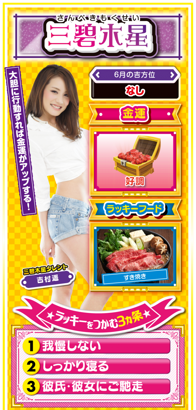 三碧木星占い結果