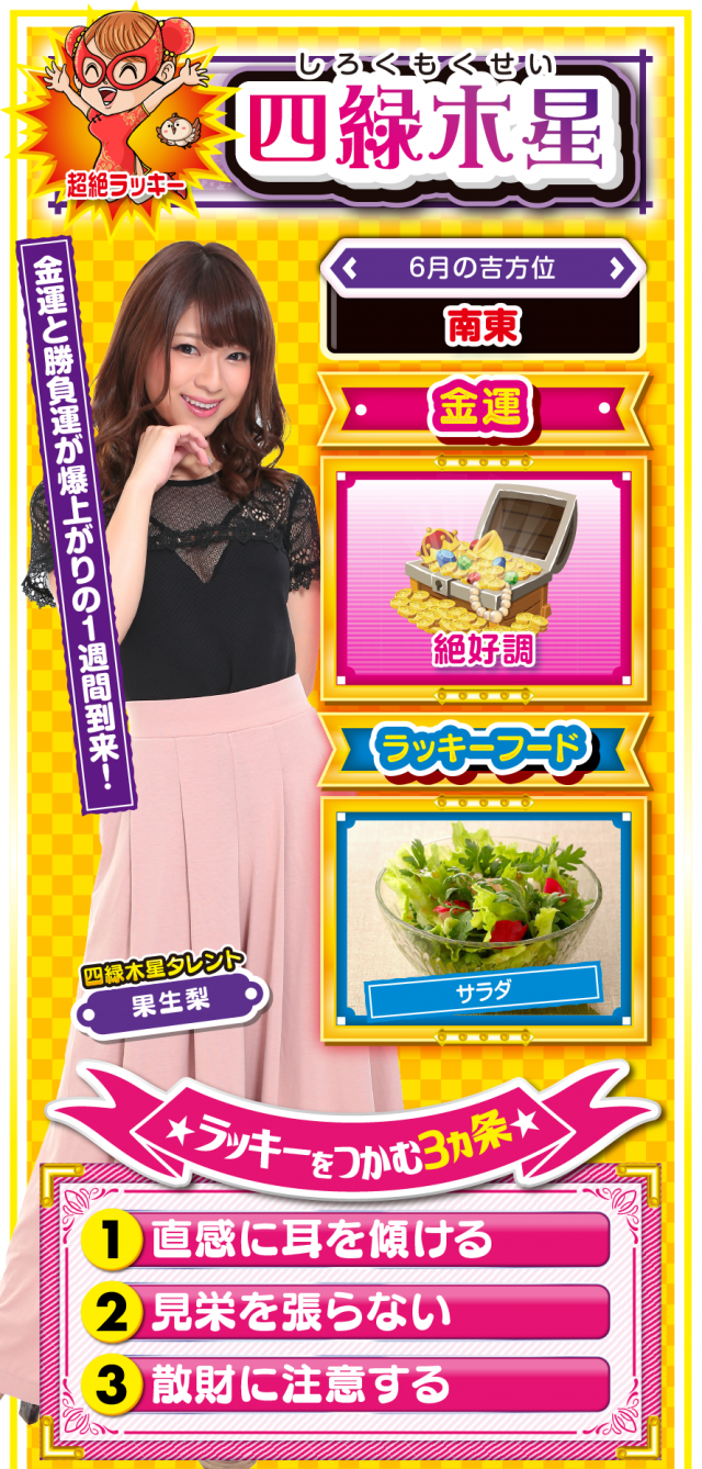 四緑木星占い結果