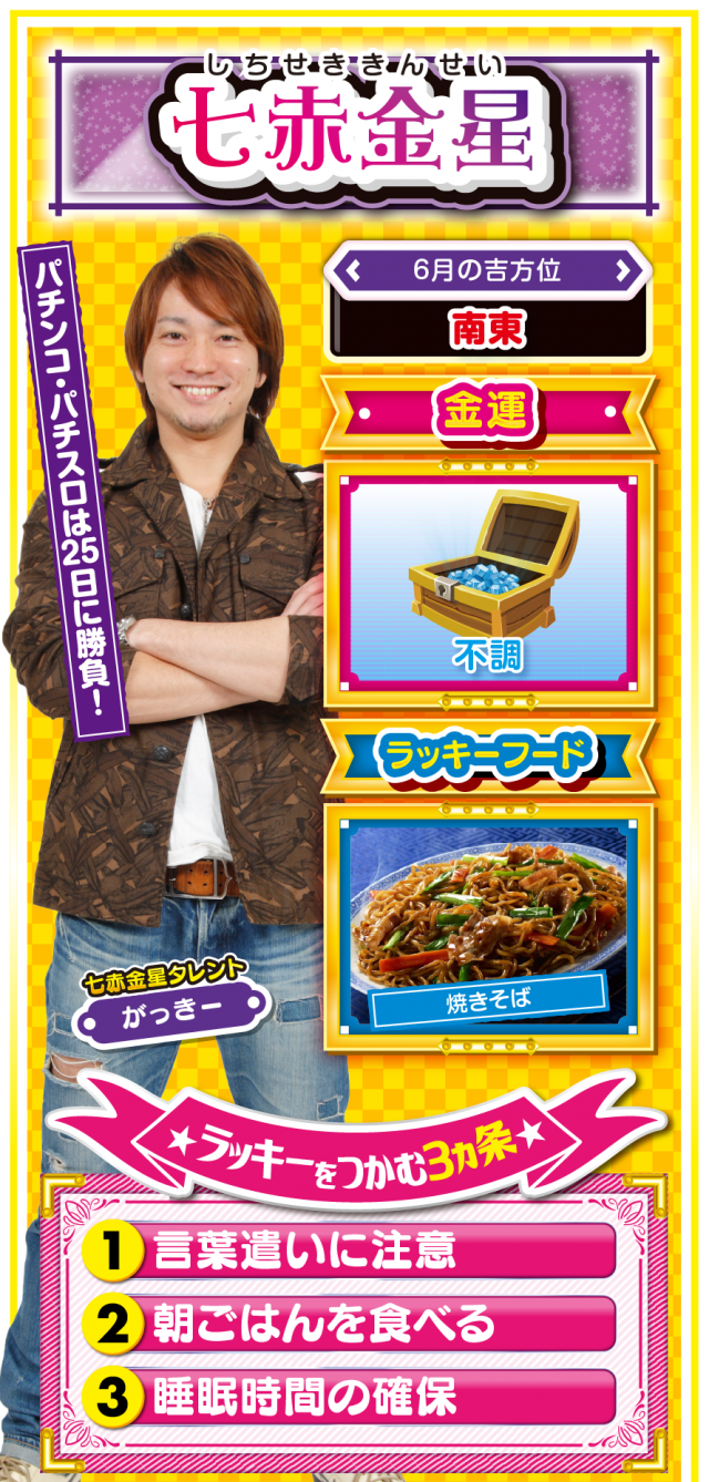 七赤金星占い結果