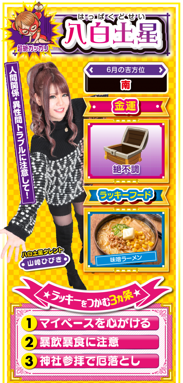 八白土星占い結果