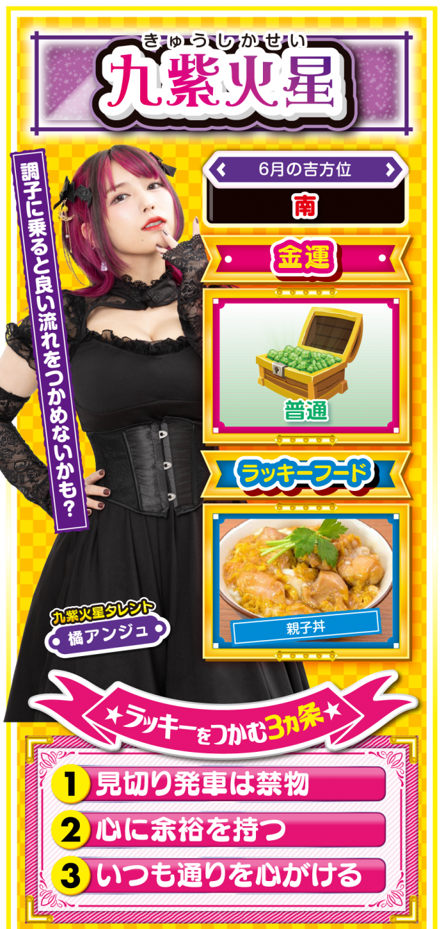 九紫火星占い結果