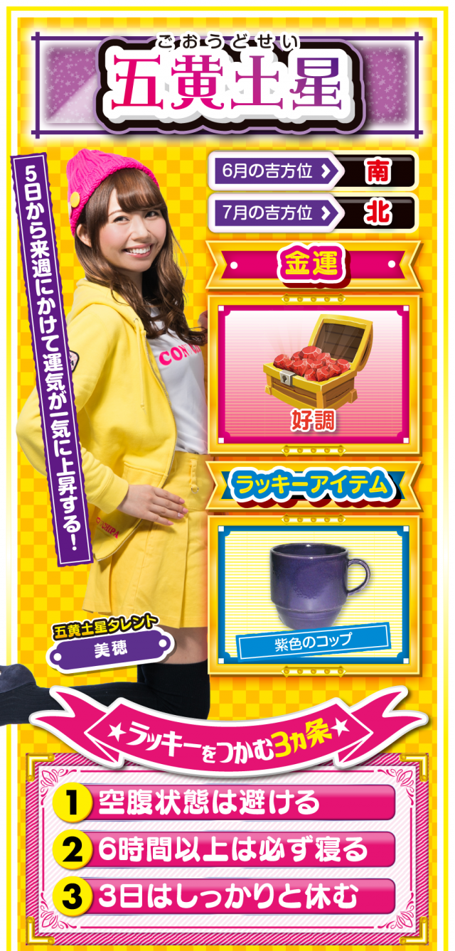 五黄土星占い結果