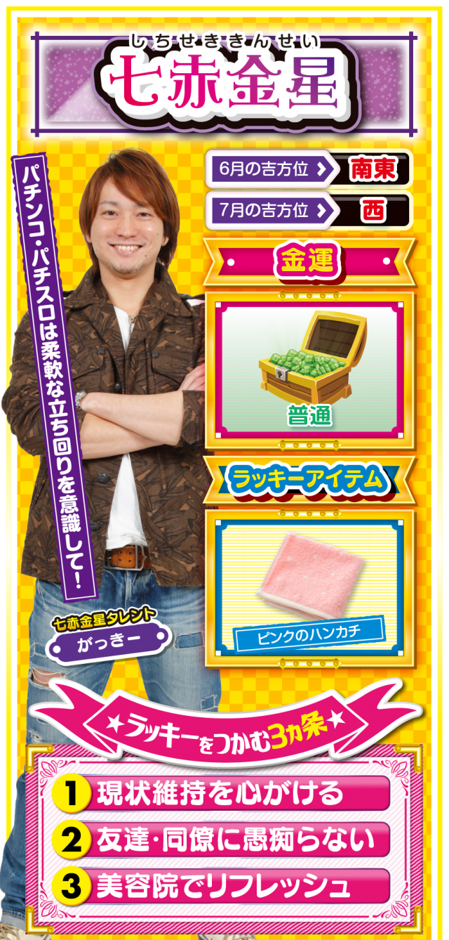 七赤金星占い結果