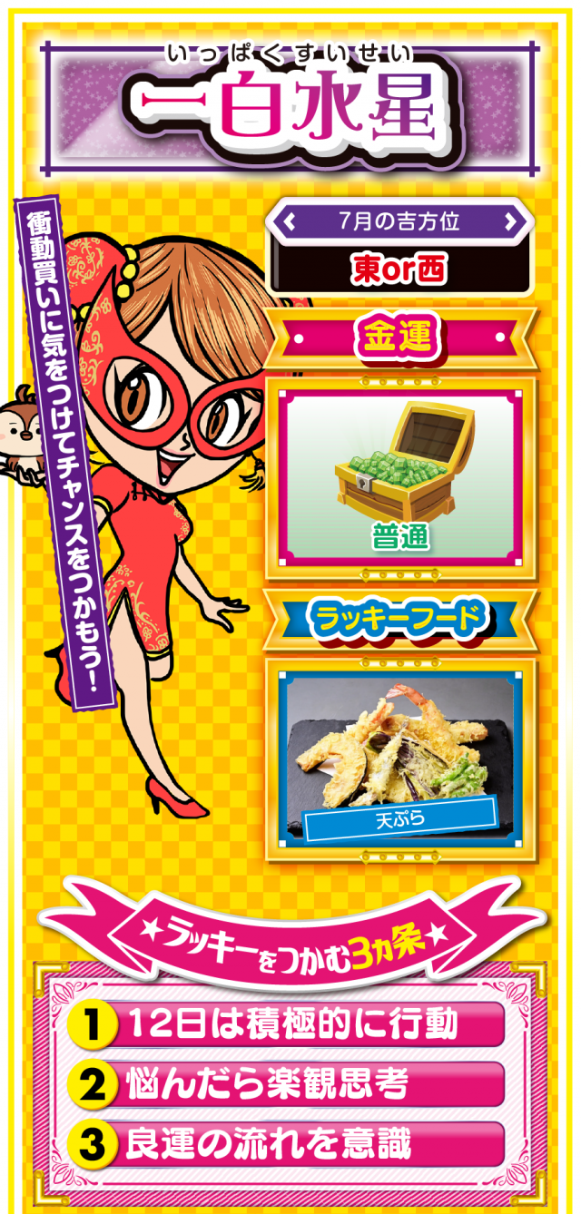 一白水星占い結果