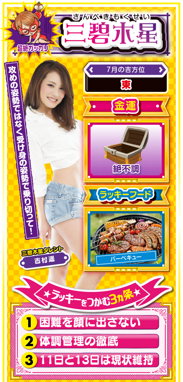 三碧木星占い結果