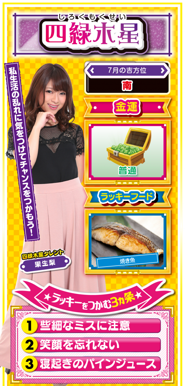 四緑木星占い結果