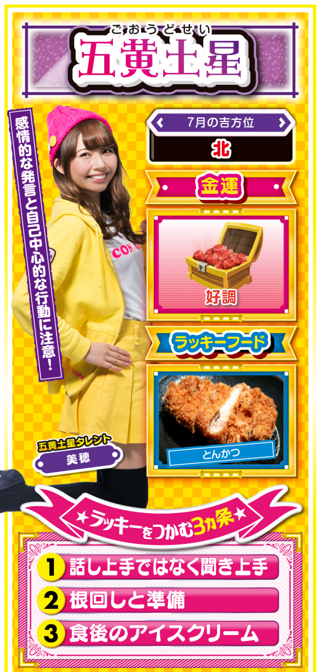 五黄土星占い結果