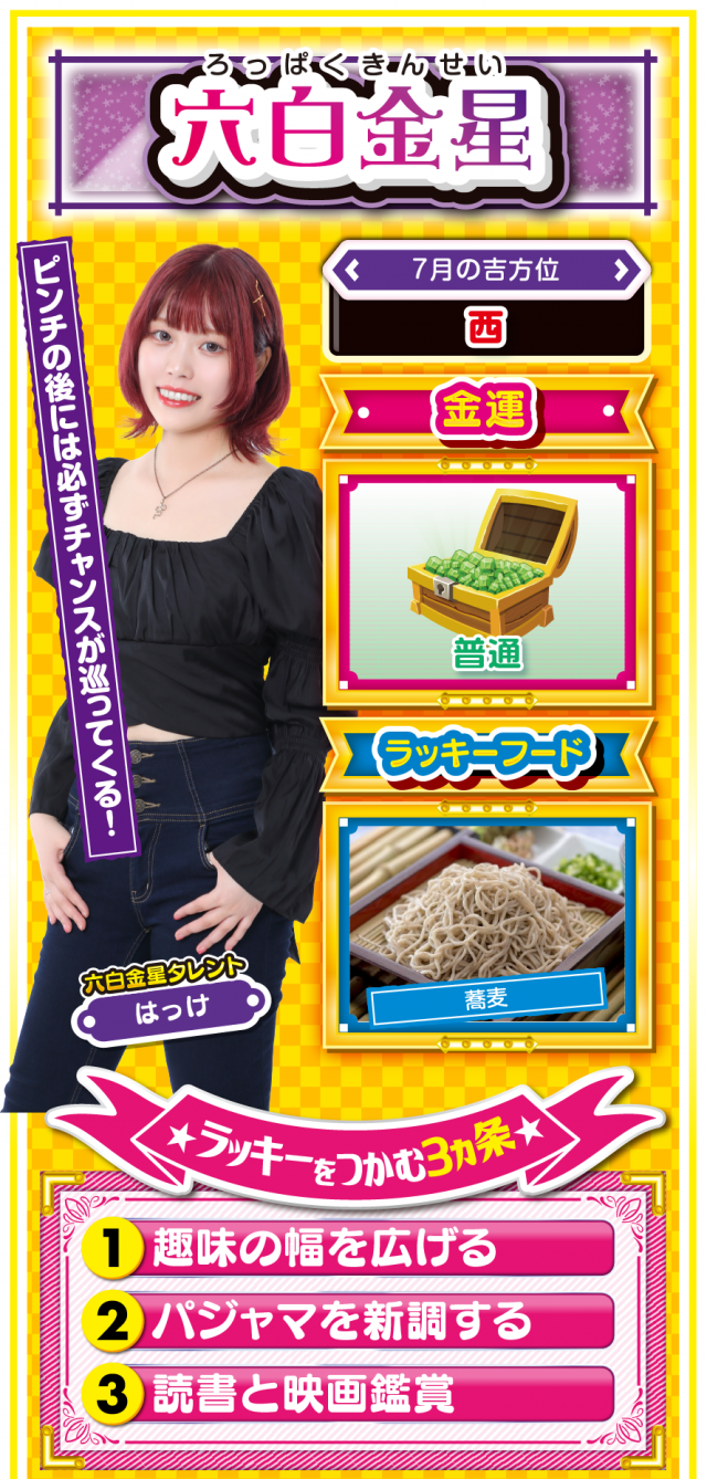 六白金星占い結果