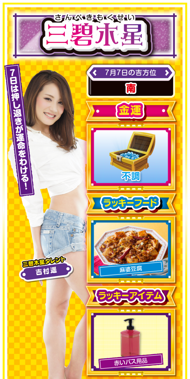 三碧木星占い結果