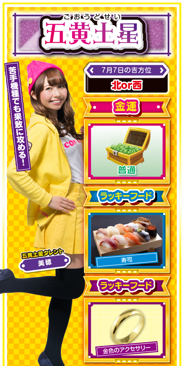 五黄土星占い結果