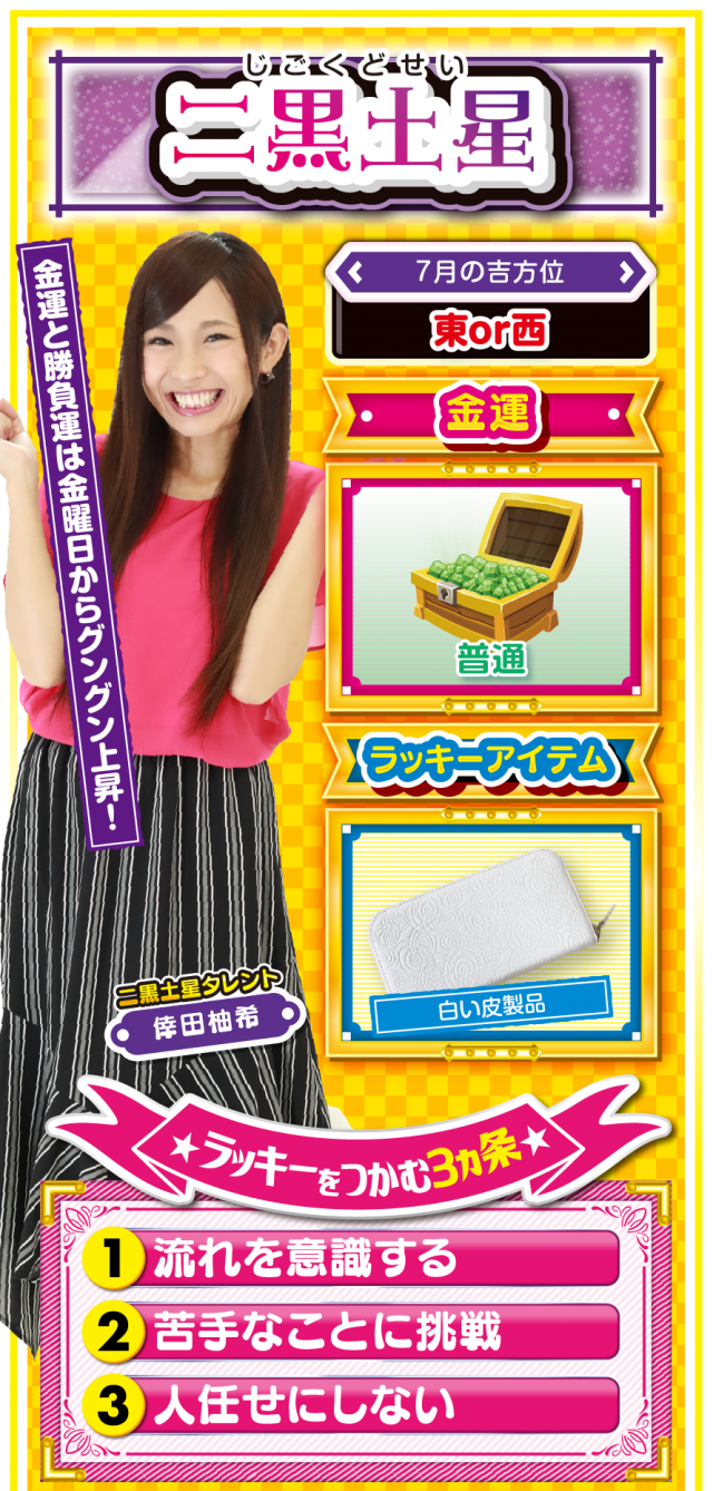 二黒土星占い結果