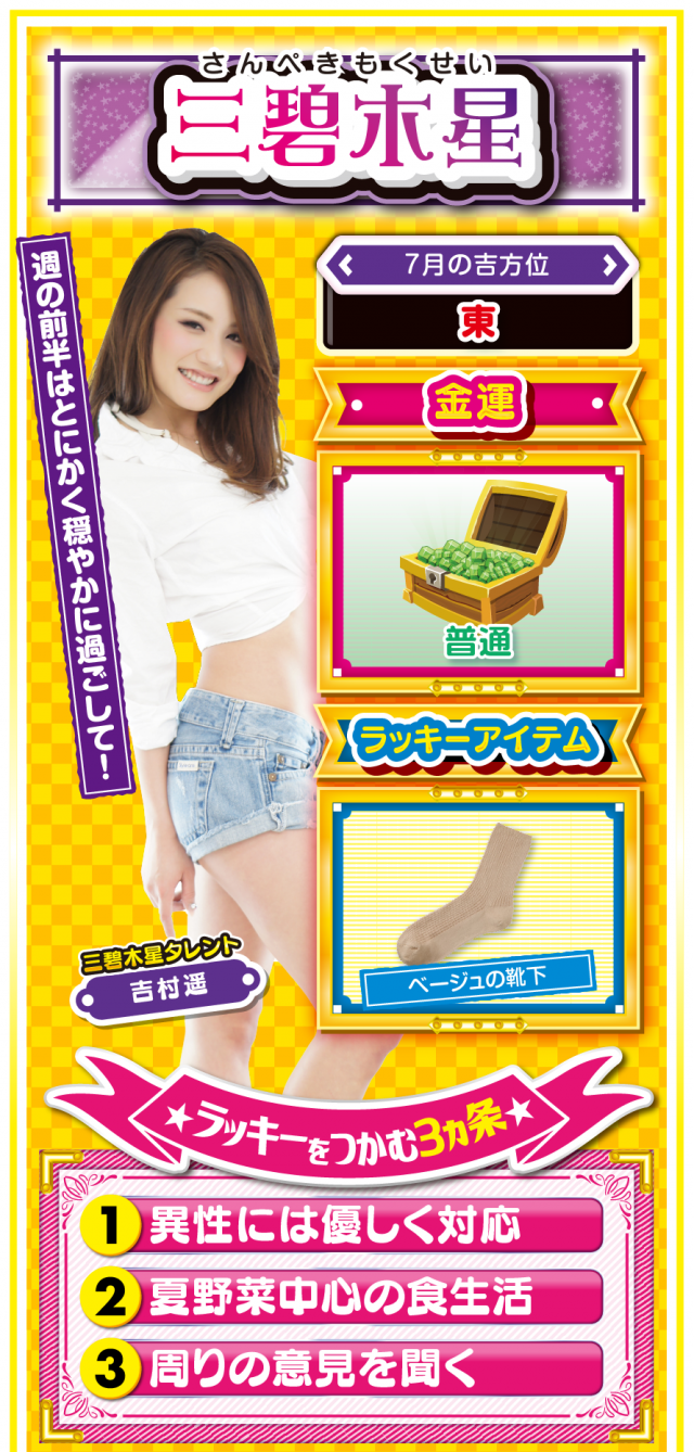 三碧木星占い結果