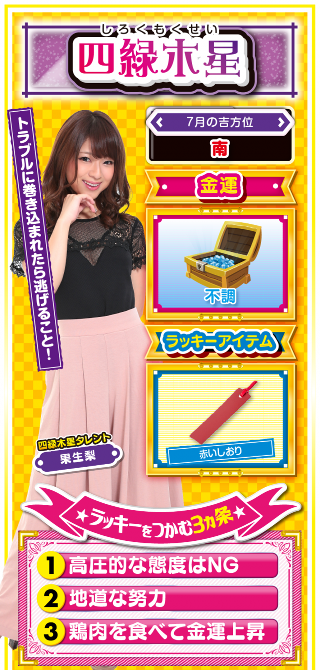 四緑木星占い結果