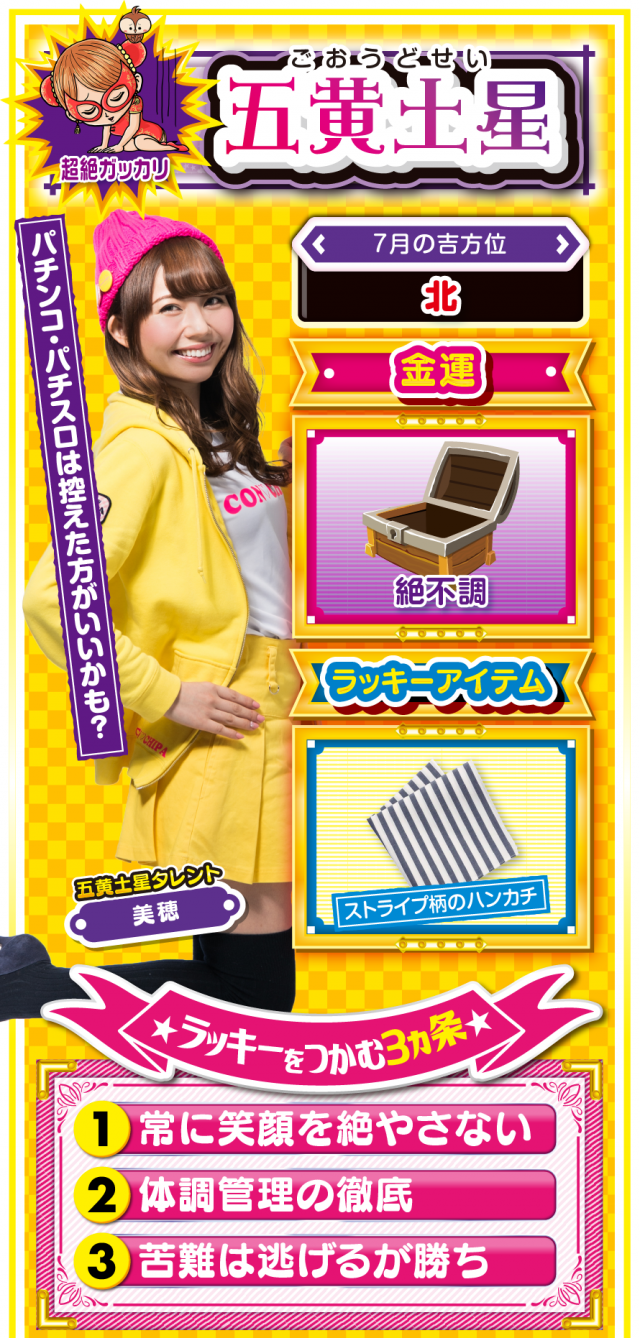 五黄土星占い結果