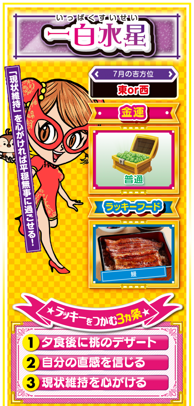 一白水星占い結果