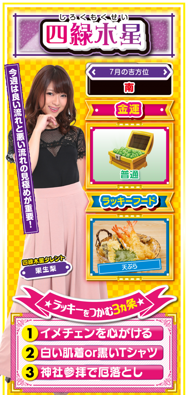 四緑木星占い結果