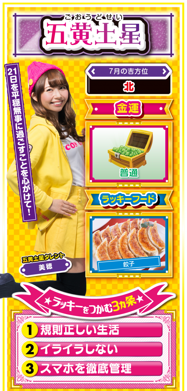 五黄土星占い結果