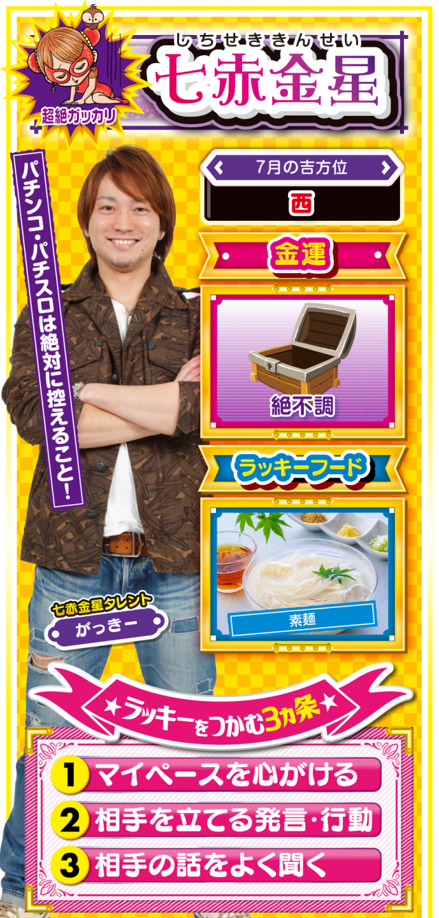 七赤金星占い結果