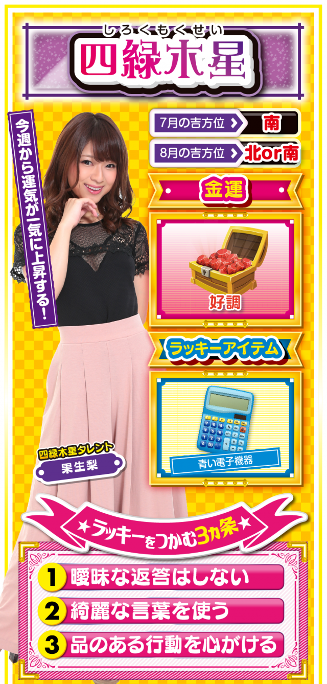 四緑木星占い結果