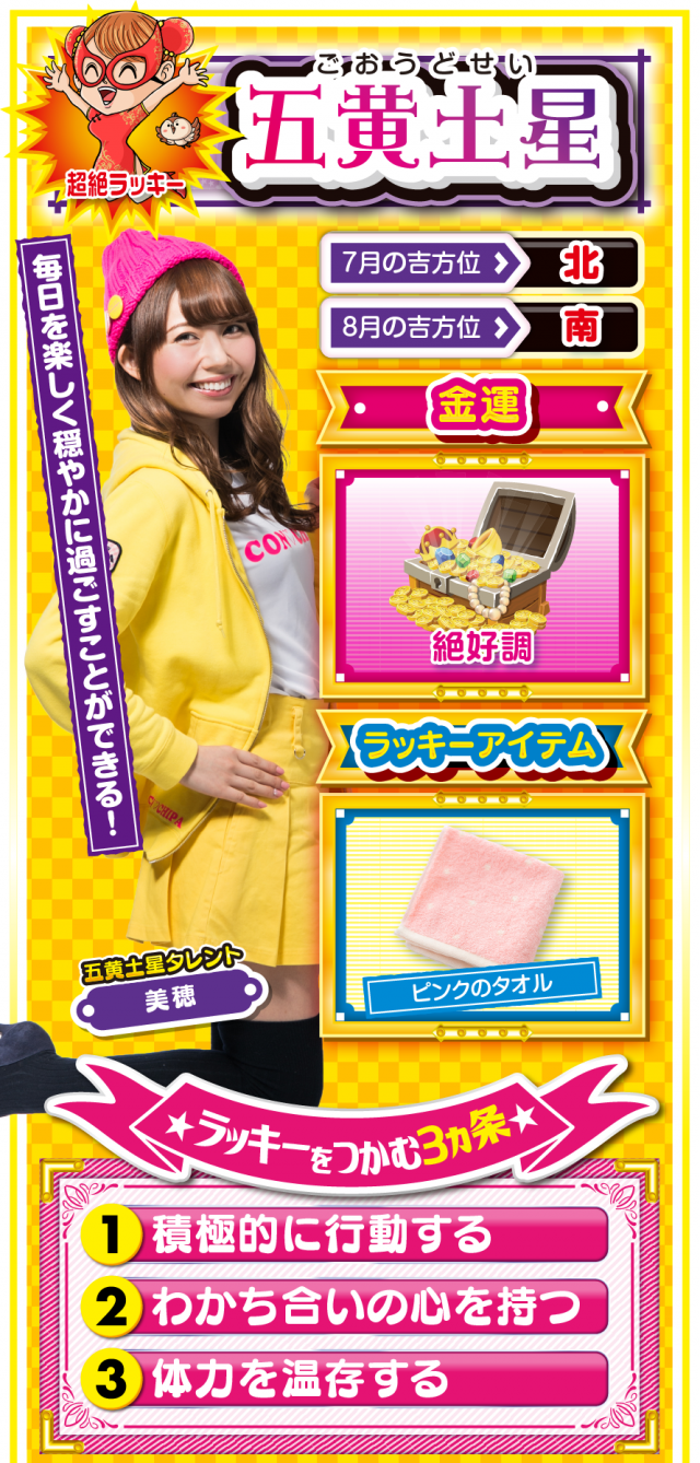 五黄土星占い結果