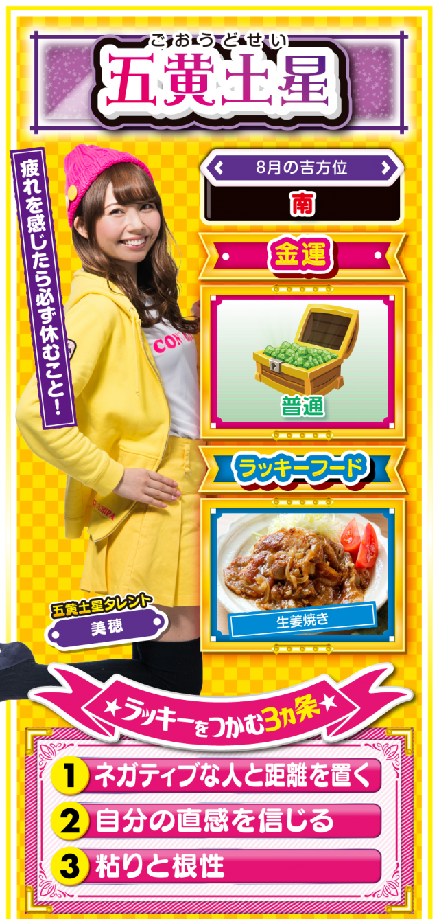 五黄土星占い結果