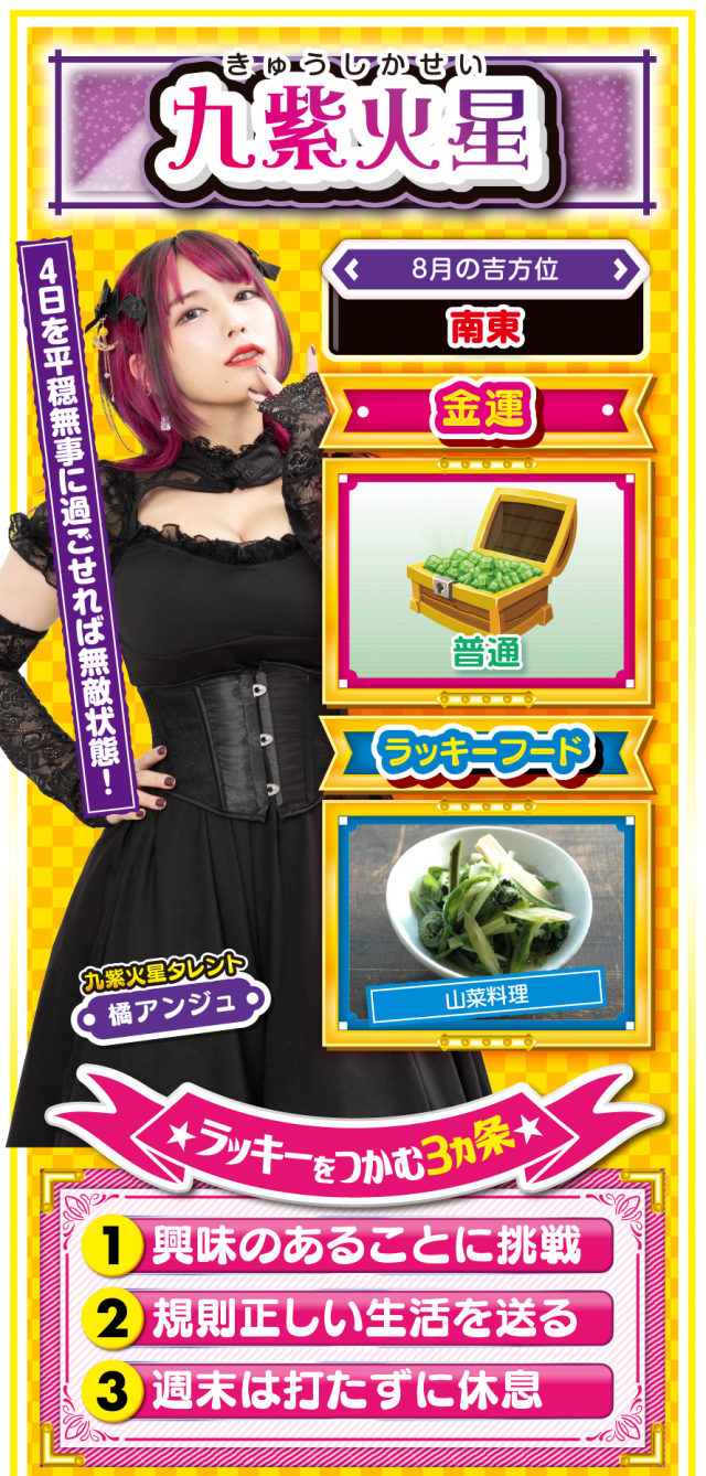 九紫火星占い結果