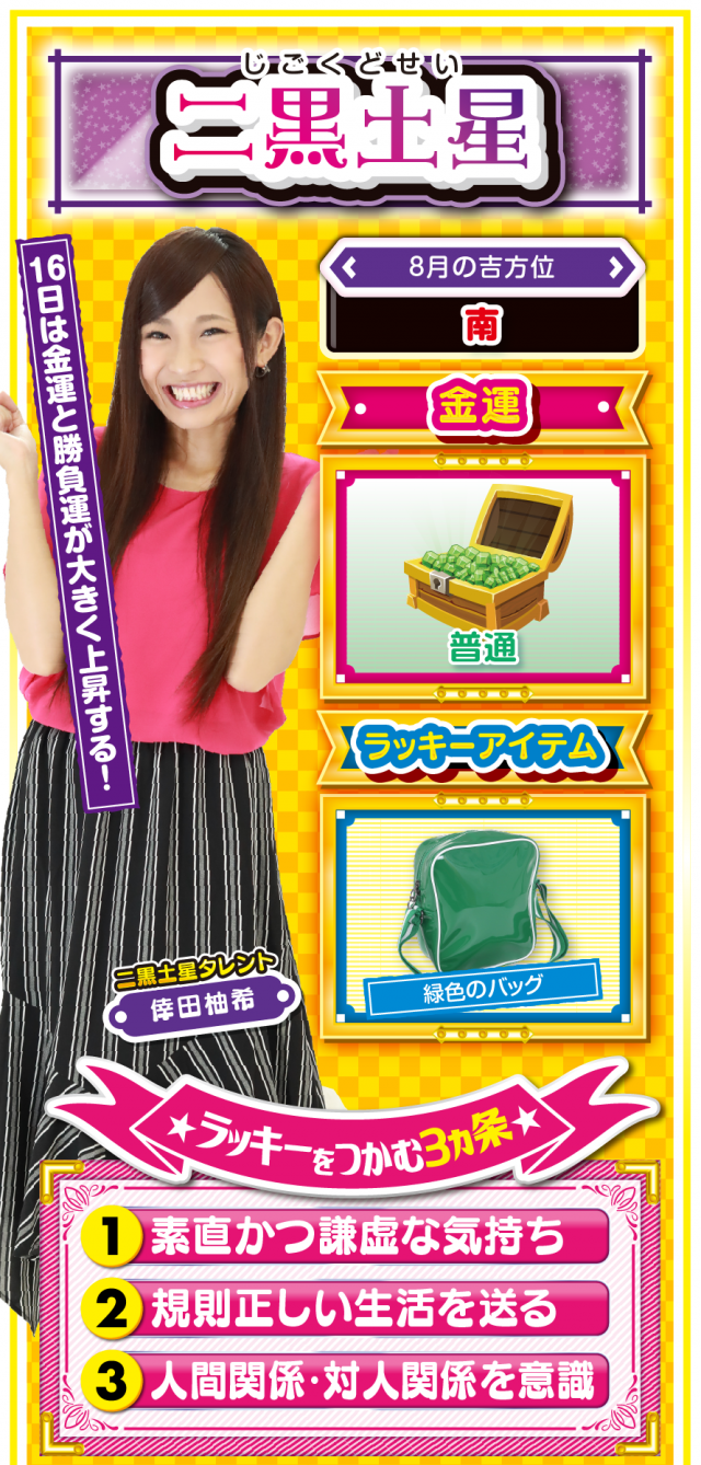 二黒土星占い結果