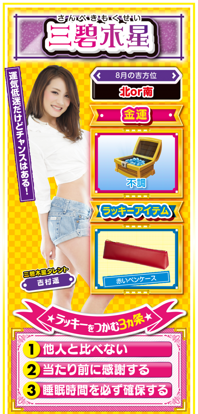 三碧木星占い結果