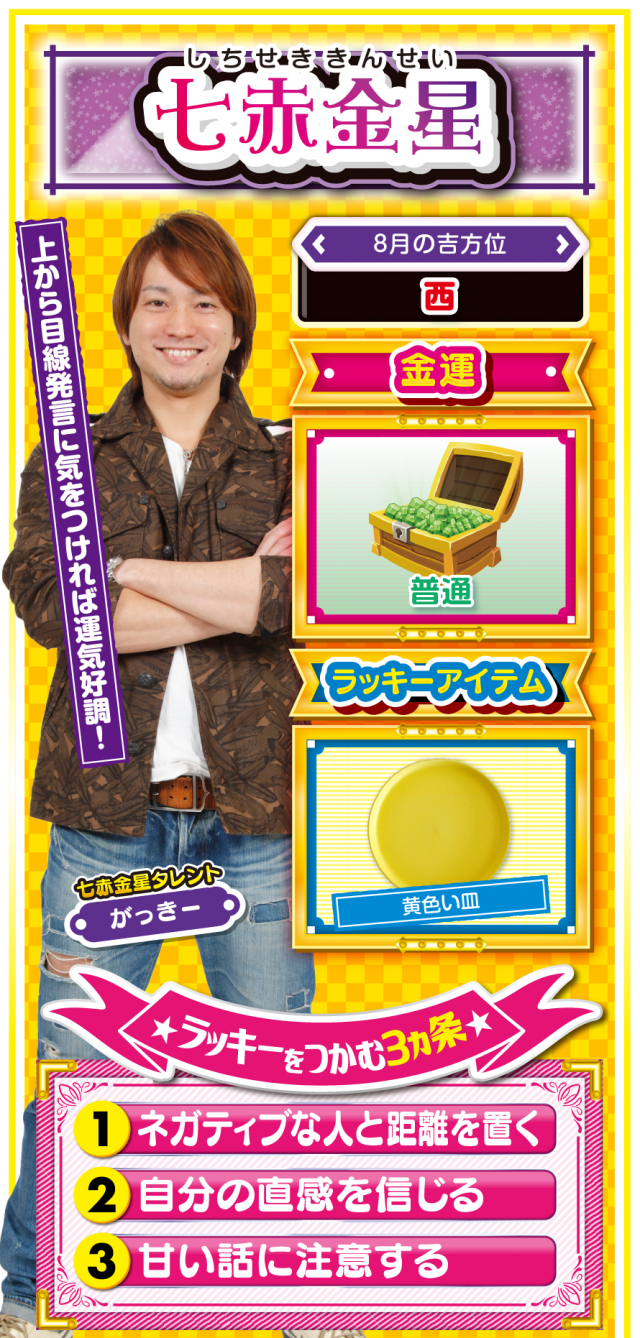 七赤金星占い結果