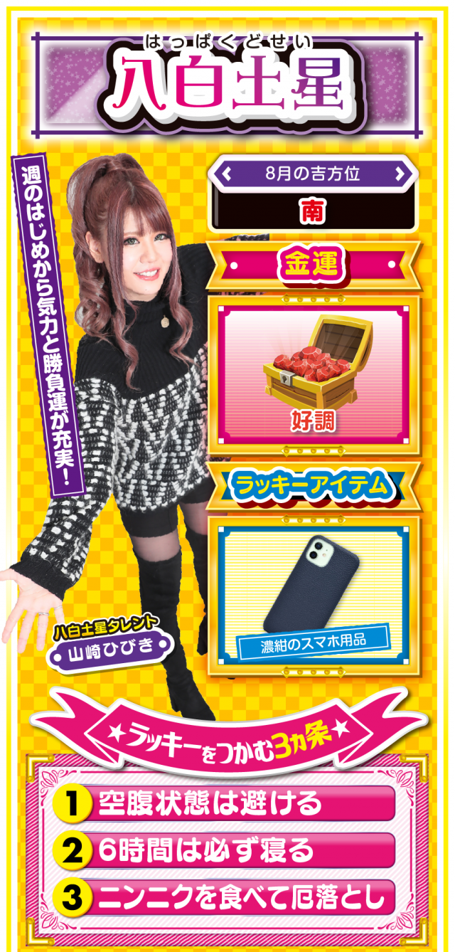 八白土星占い結果