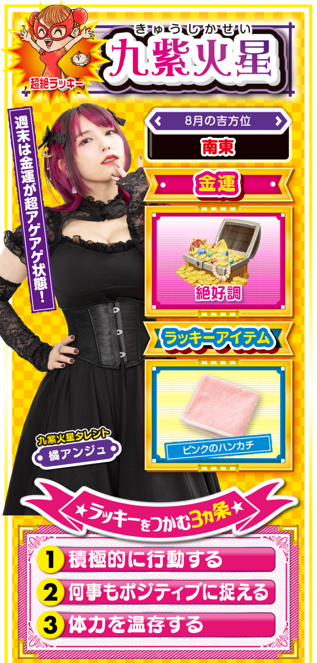 九紫火星占い結果