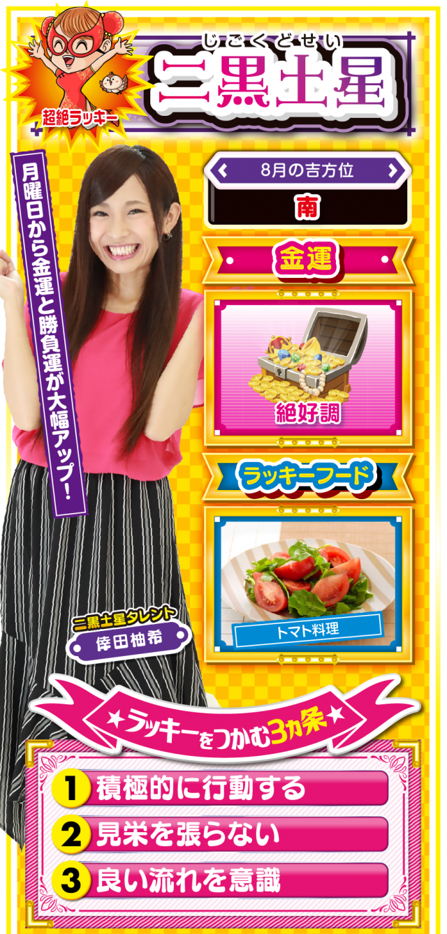 二黒土星占い結果