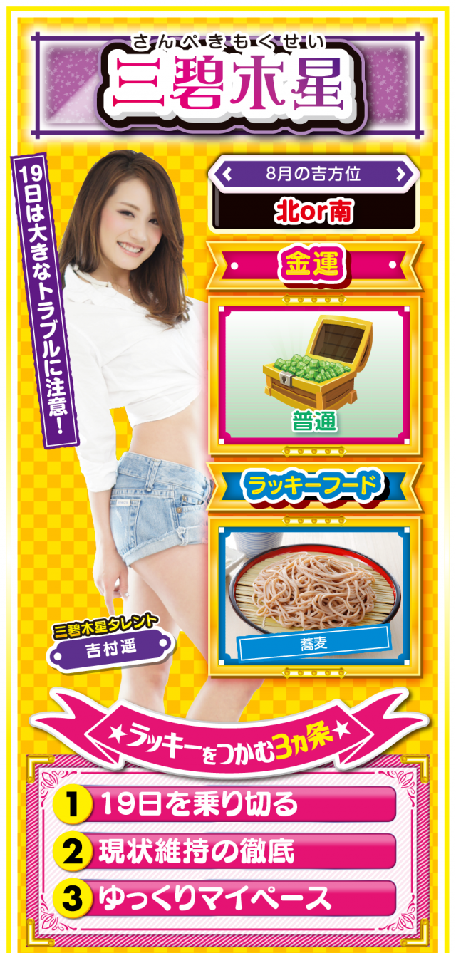 三碧木星占い結果