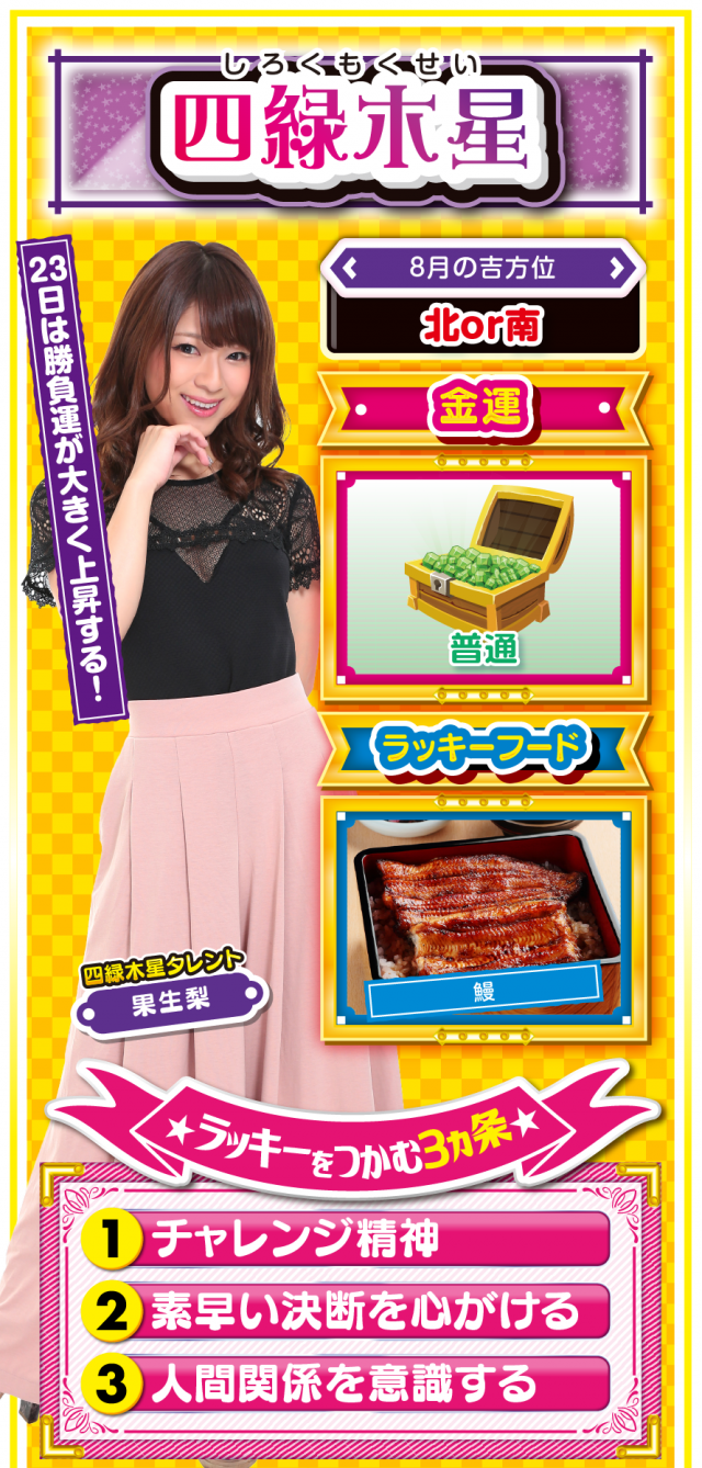 四緑木星占い結果