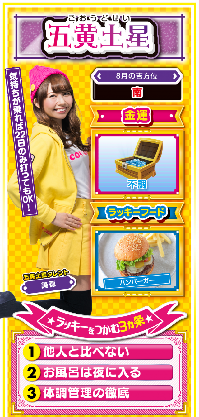 五黄土星占い結果
