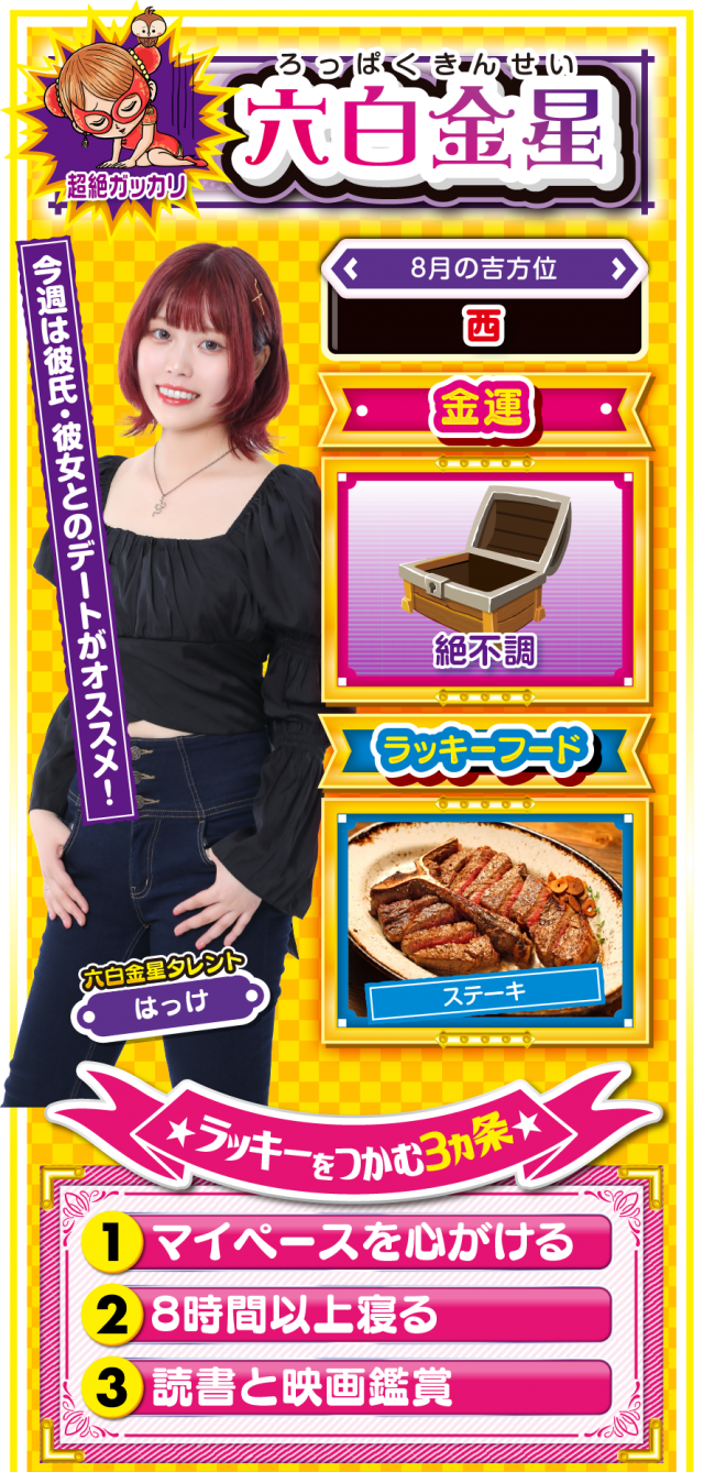 六白金星占い結果