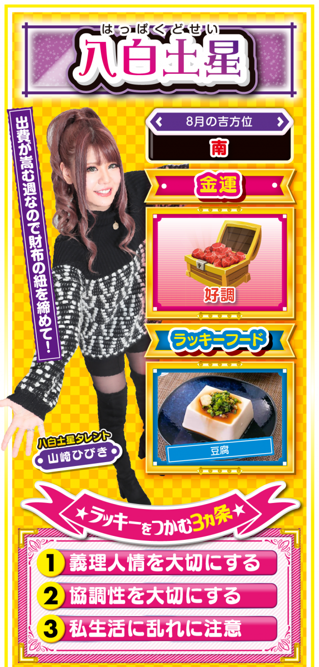 八白土星占い結果