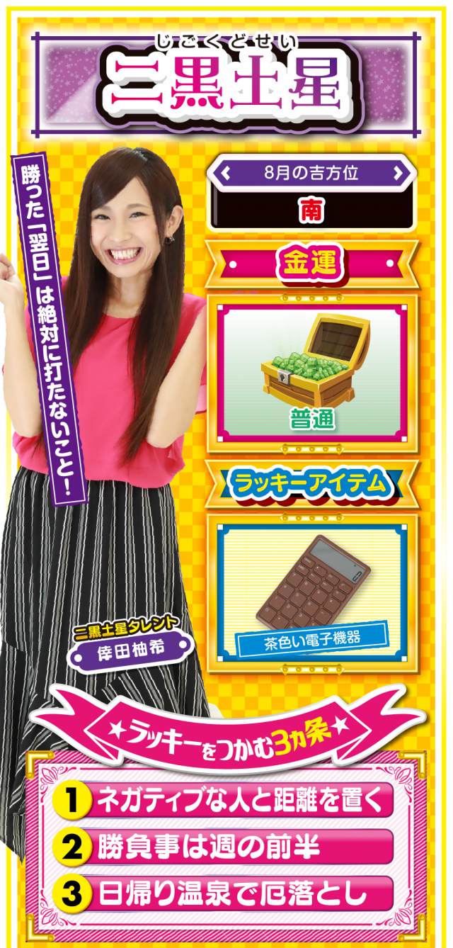 二黒土星占い結果