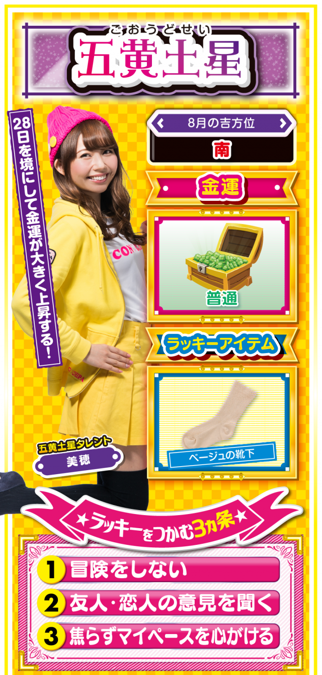 五黄土星占い結果