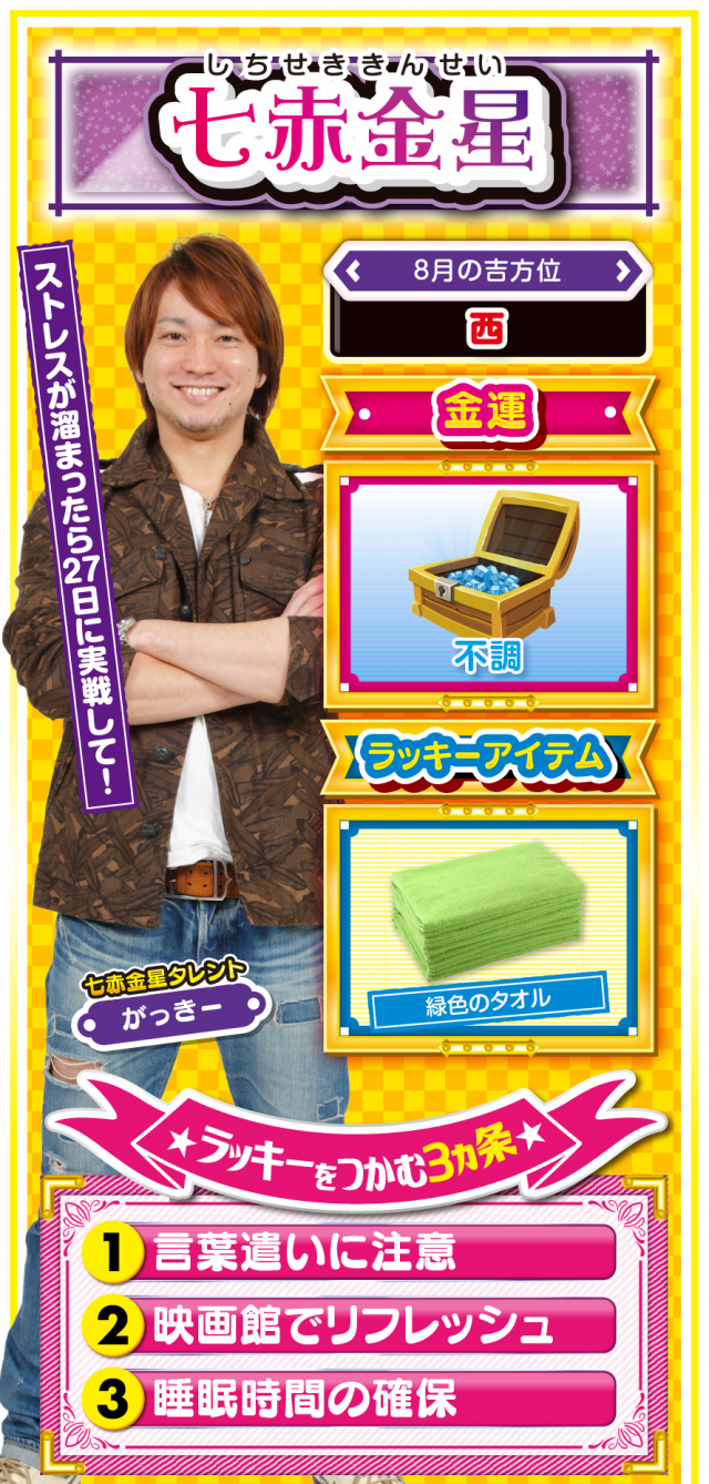 七赤金星占い結果