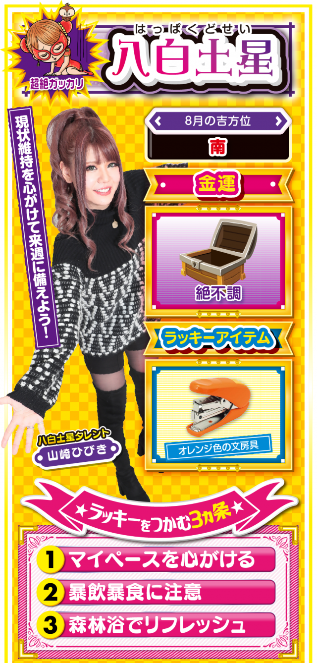 八白土星占い結果