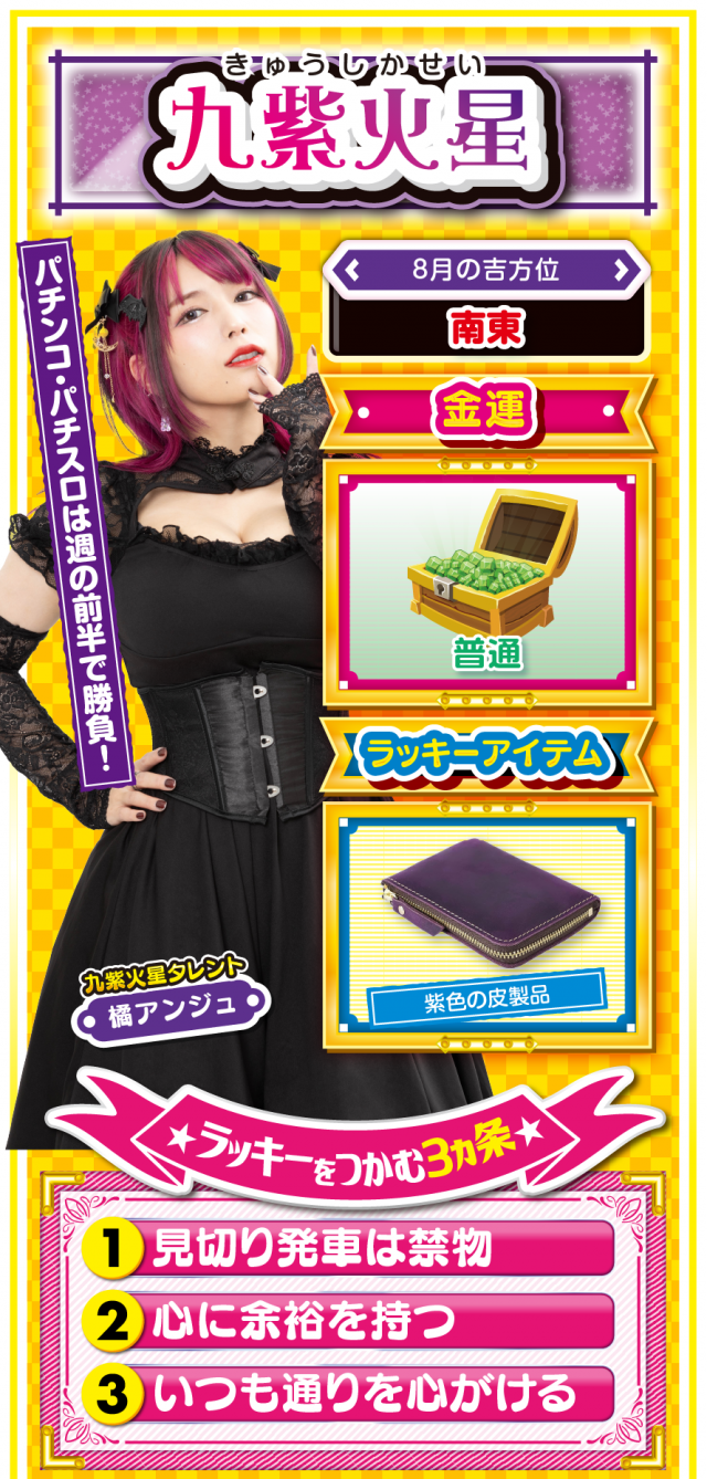 九紫火星占い結果