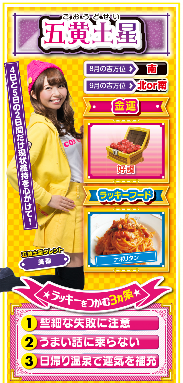 五黄土星占い結果