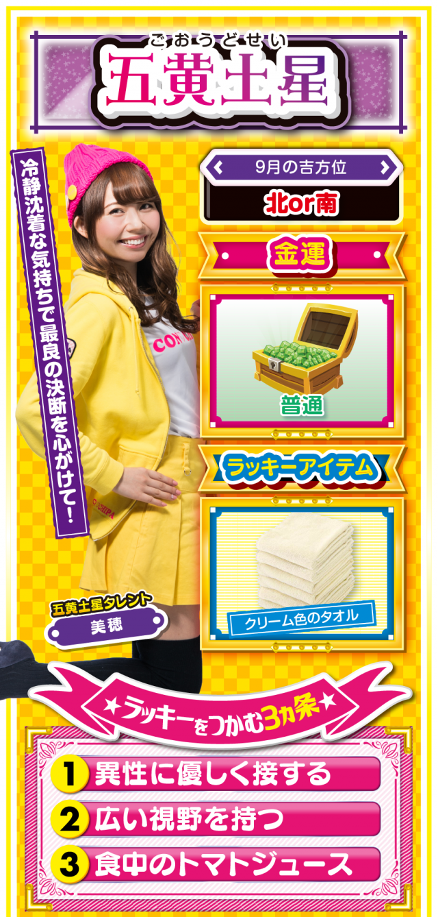 五黄土星占い結果