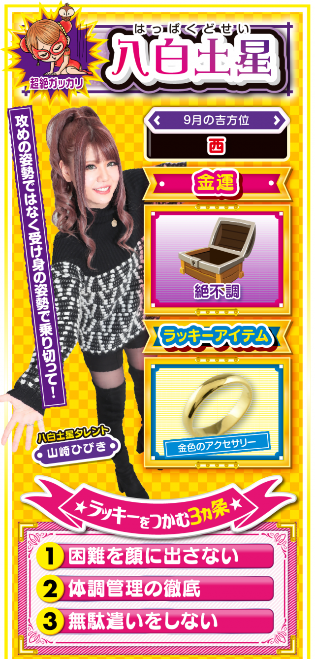 八白土星占い結果