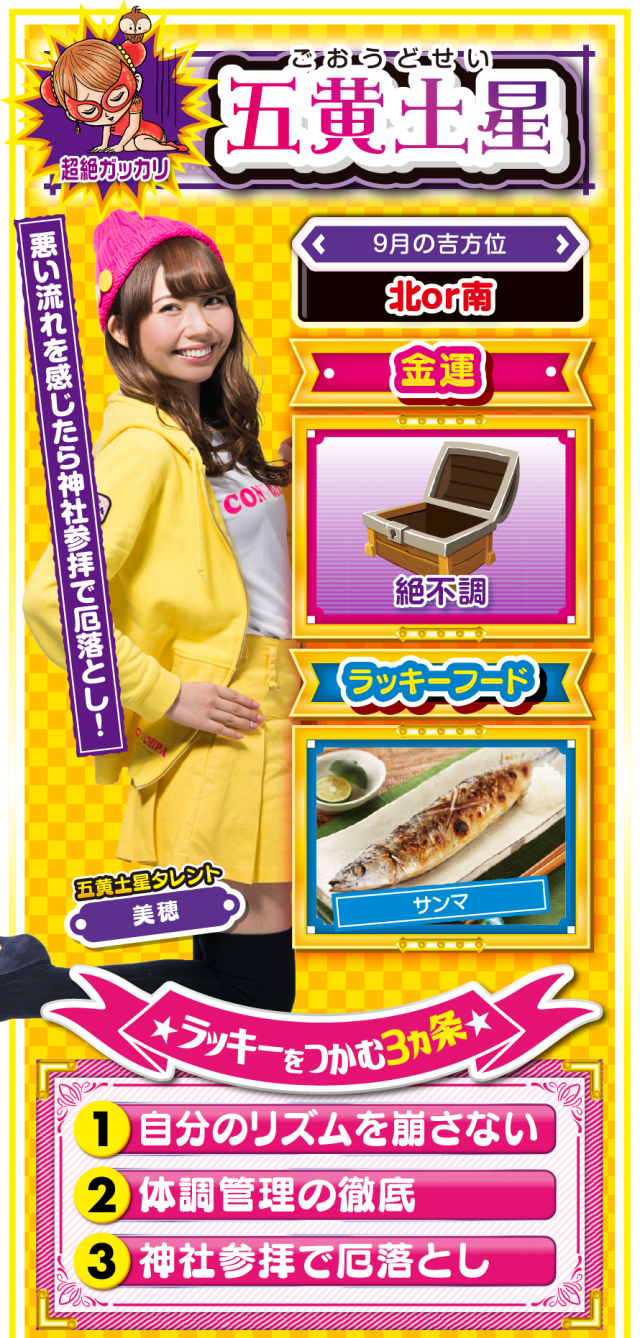 五黄土星占い結果