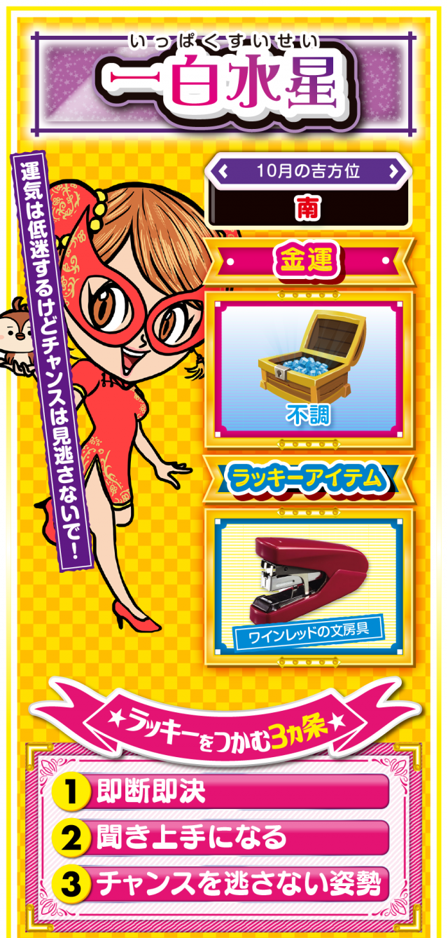 一白水星占い結果