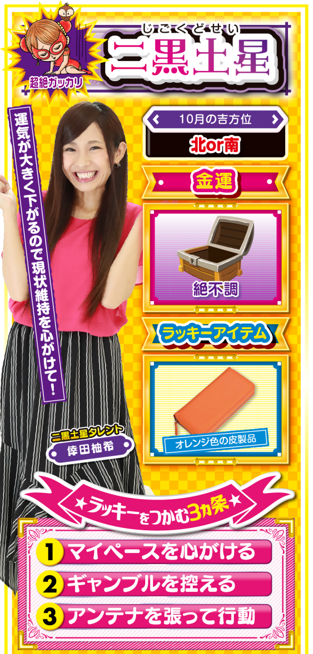 二黒土星占い結果