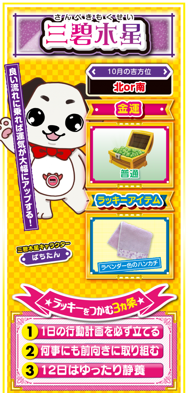 三碧木星占い結果